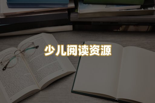 学习资料下载